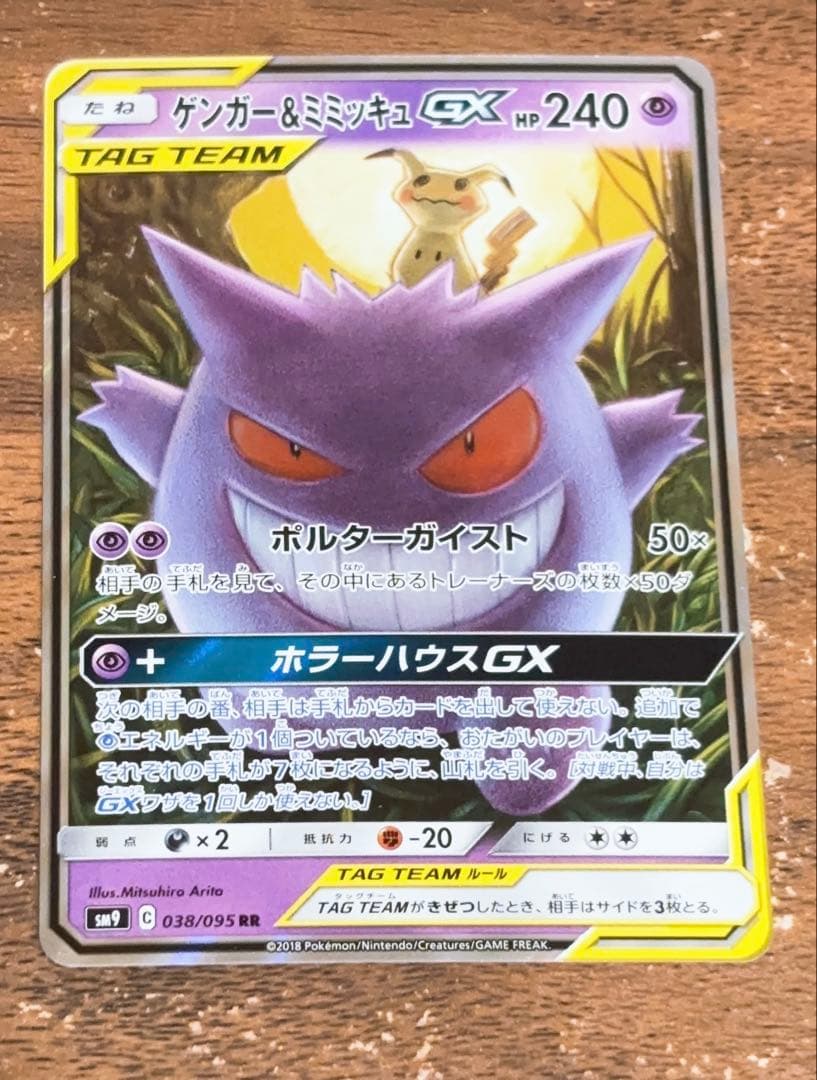 ミミッキュ HR・ゲンガー&ミミッキュRR セット