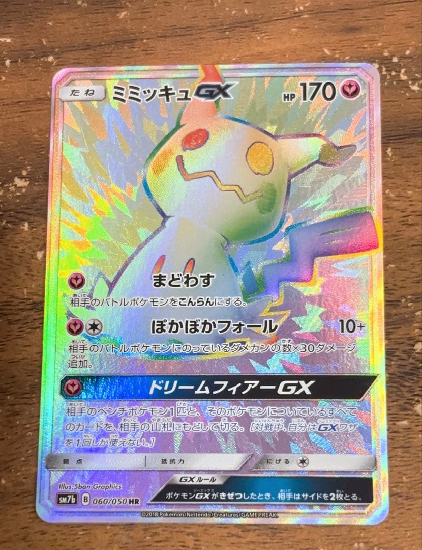 ミミッキュ HR・ゲンガー&ミミッキュRR セット