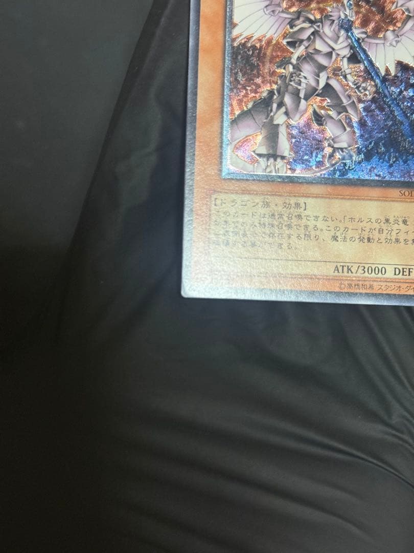 遊戯王　ホルスの黒炎竜 LV8 レリーフ　アルティメットレア
