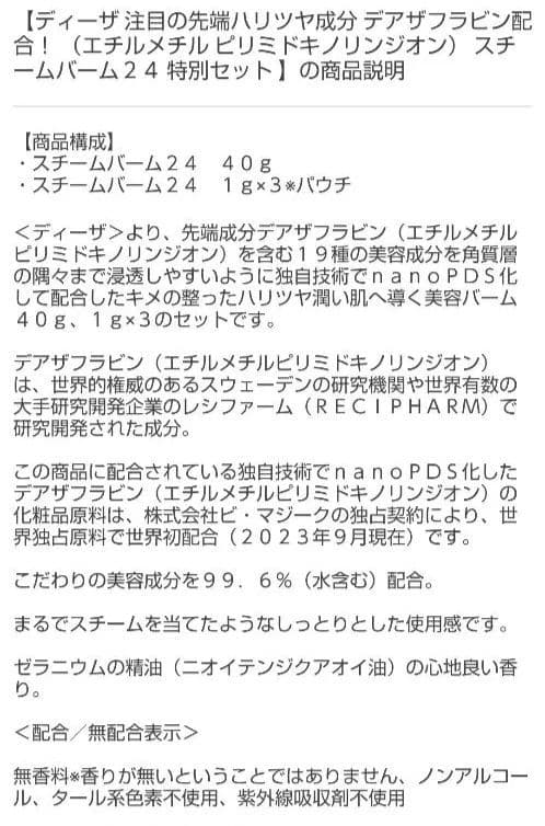 ディーザ　ポジティブポリシュブースト＆スチームバーム24 セット