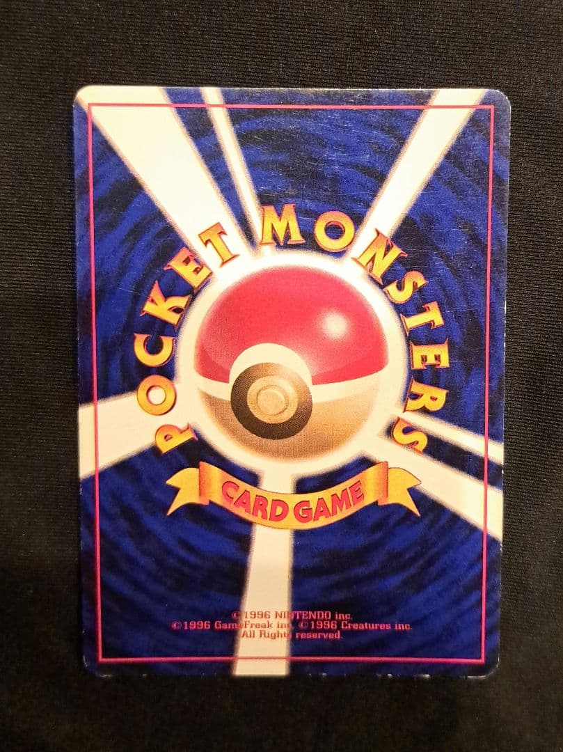 【旧裏】レアコイル マークなし 第1弾拡張パック