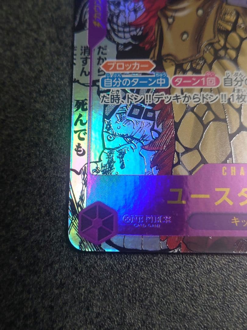 op05-074　ユースタス・キッド　コミパラ