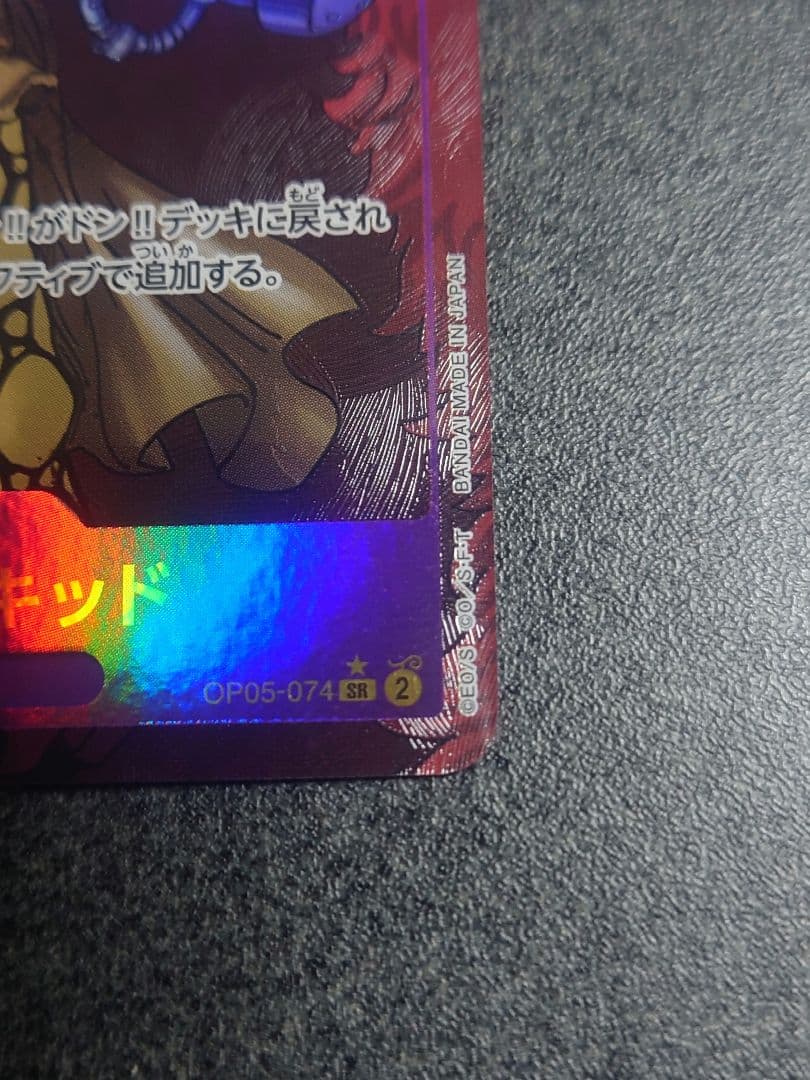 op05-074　ユースタス・キッド　コミパラ