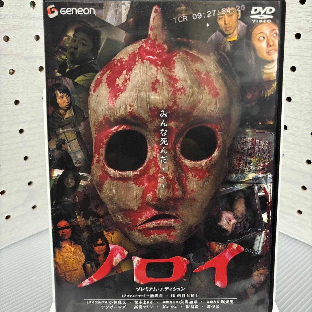 【中古】【廃盤】【国内盤】ノロイ プレミアム・エディション('05日)DVD