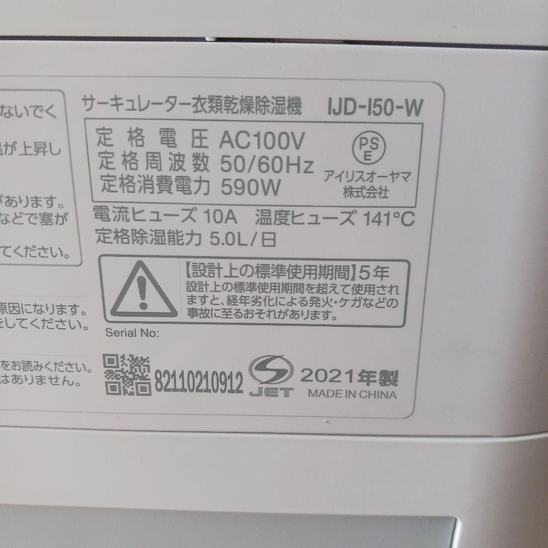 アイリスオーヤマIJD-I50-W