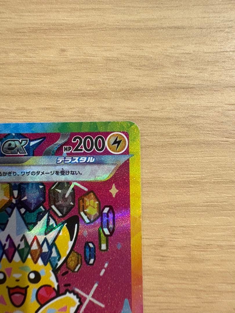 ピカチュウex SAR 234/193ハイクラスパック MEGAドリームex