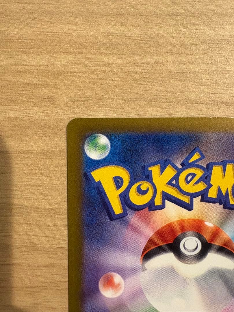 ピカチュウex SAR 234/193ハイクラスパック MEGAドリームex