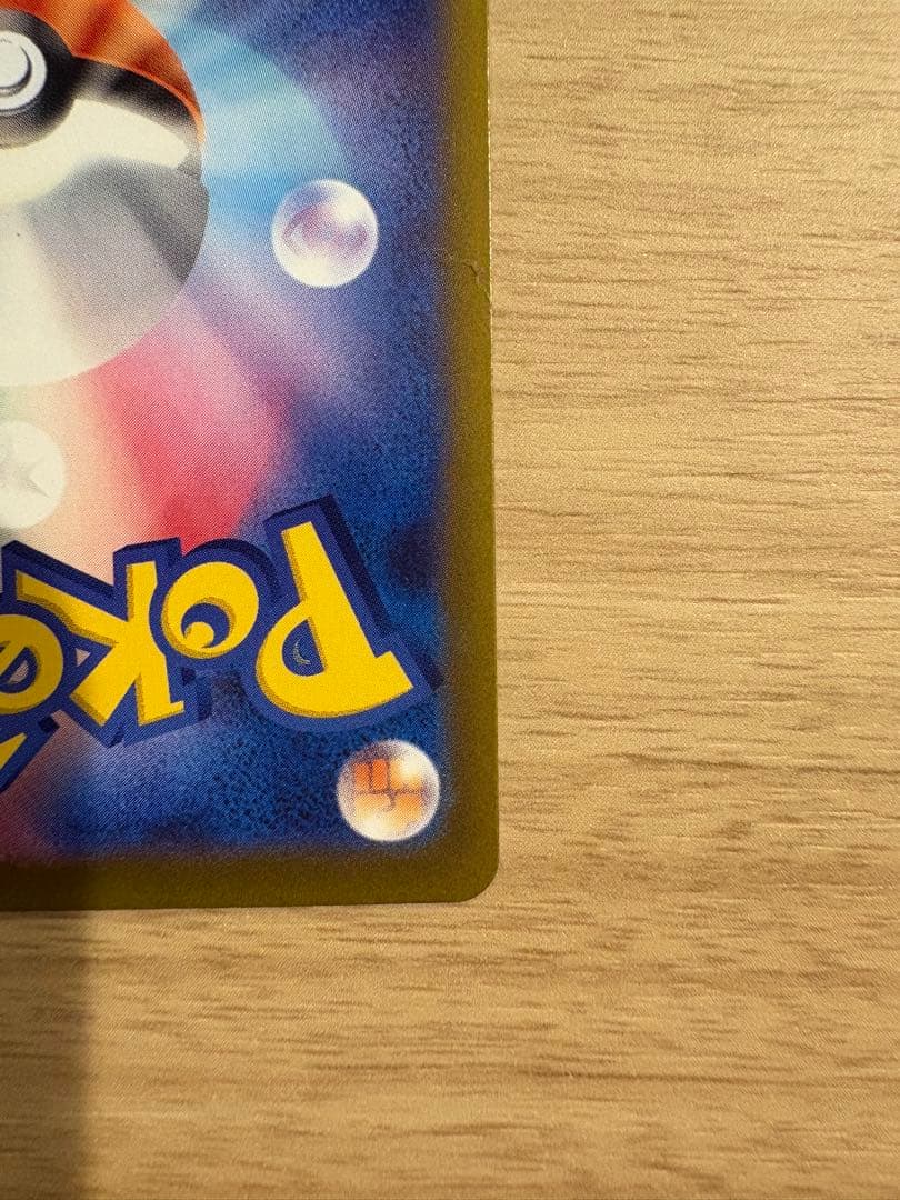 ピカチュウex SAR 234/193ハイクラスパック MEGAドリームex