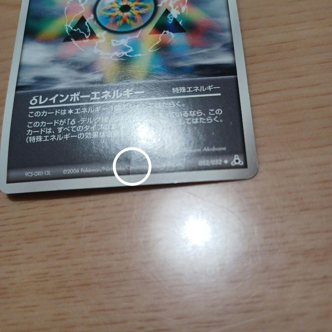 δ レインボーエネルギー