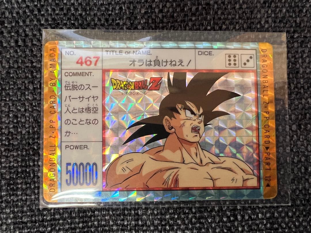 希少12弾 467 孫悟空 アマダ PPカード 1992年 ドラゴンボールカード