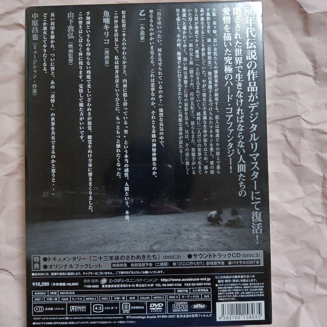 追悼のざわめき デジタルリマスター版