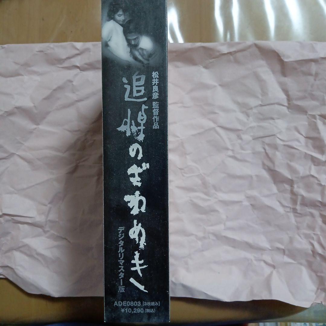 追悼のざわめき デジタルリマスター版