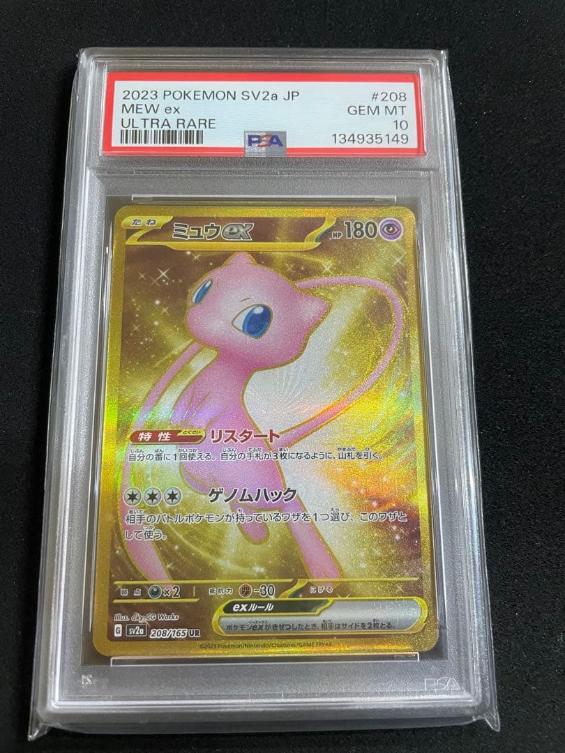 ミュウ　PSA10 ３連番