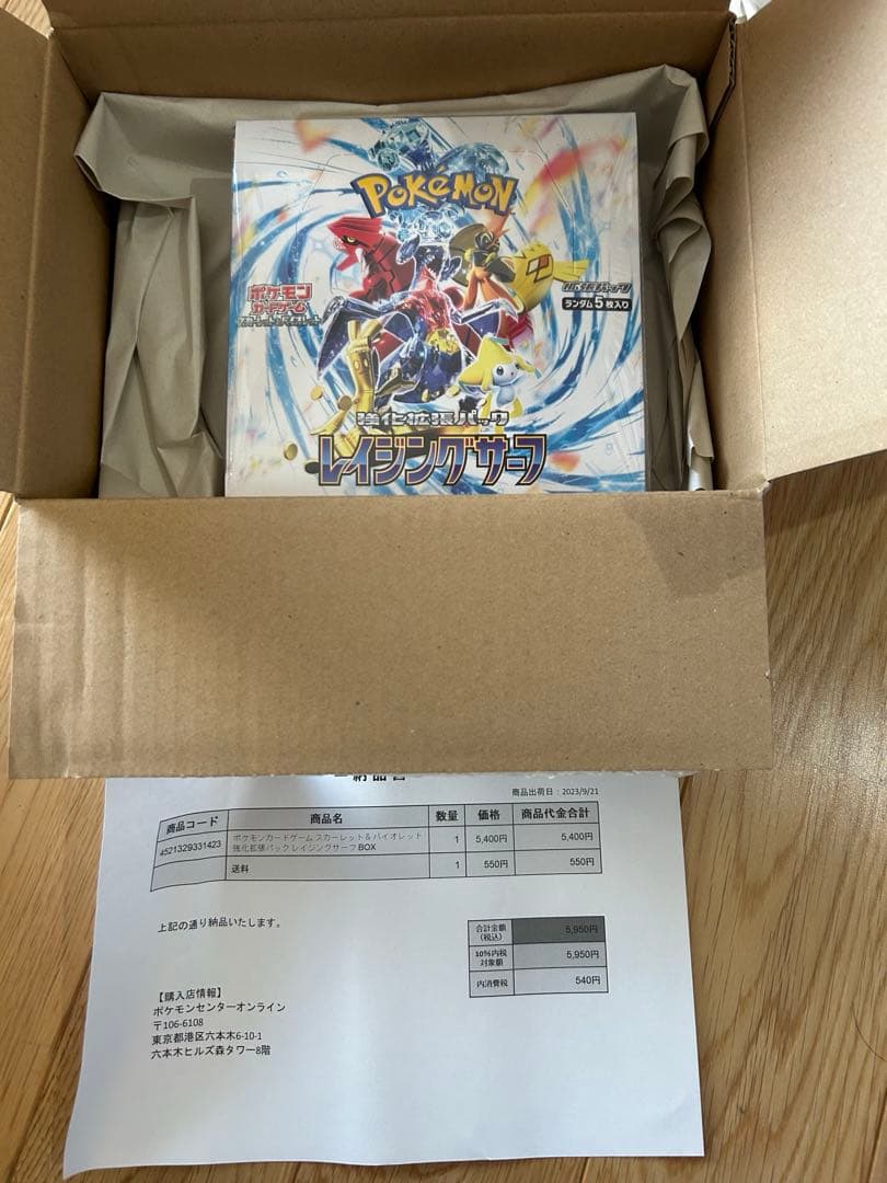 ポケモンカード　box レイジングサーフ　ポケセン産　シュリンク付き