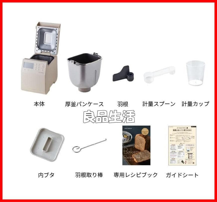 ＼★新品即納！★／レコルト！recolteホームベーカリーRBK-1♪パン1斤！