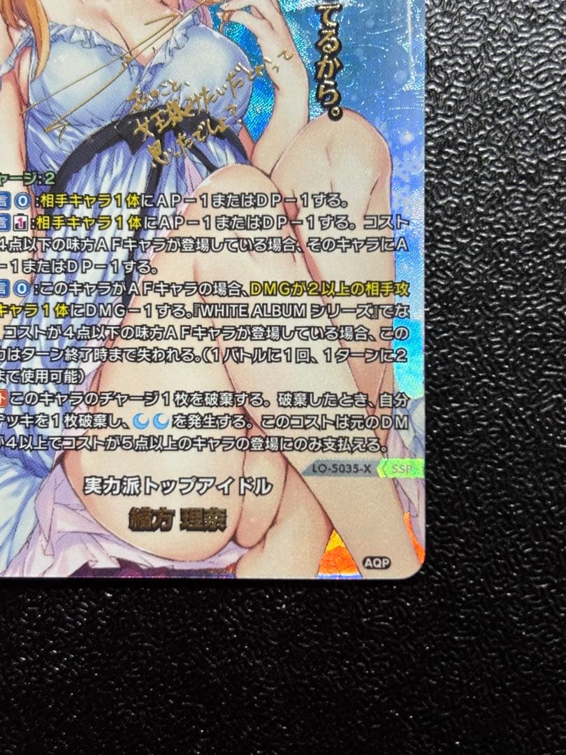 lycee 緒方理奈　aqua plus アクアプラス　SSP サイン