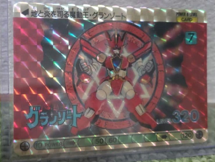 極美品 OHSATO 魔動王グランゾート カードダス No.7 プリズムキラ