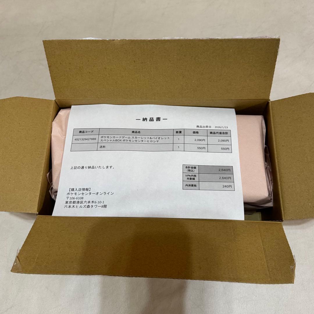 ポケモンセンタースペシャルボックス　ヒロシマ