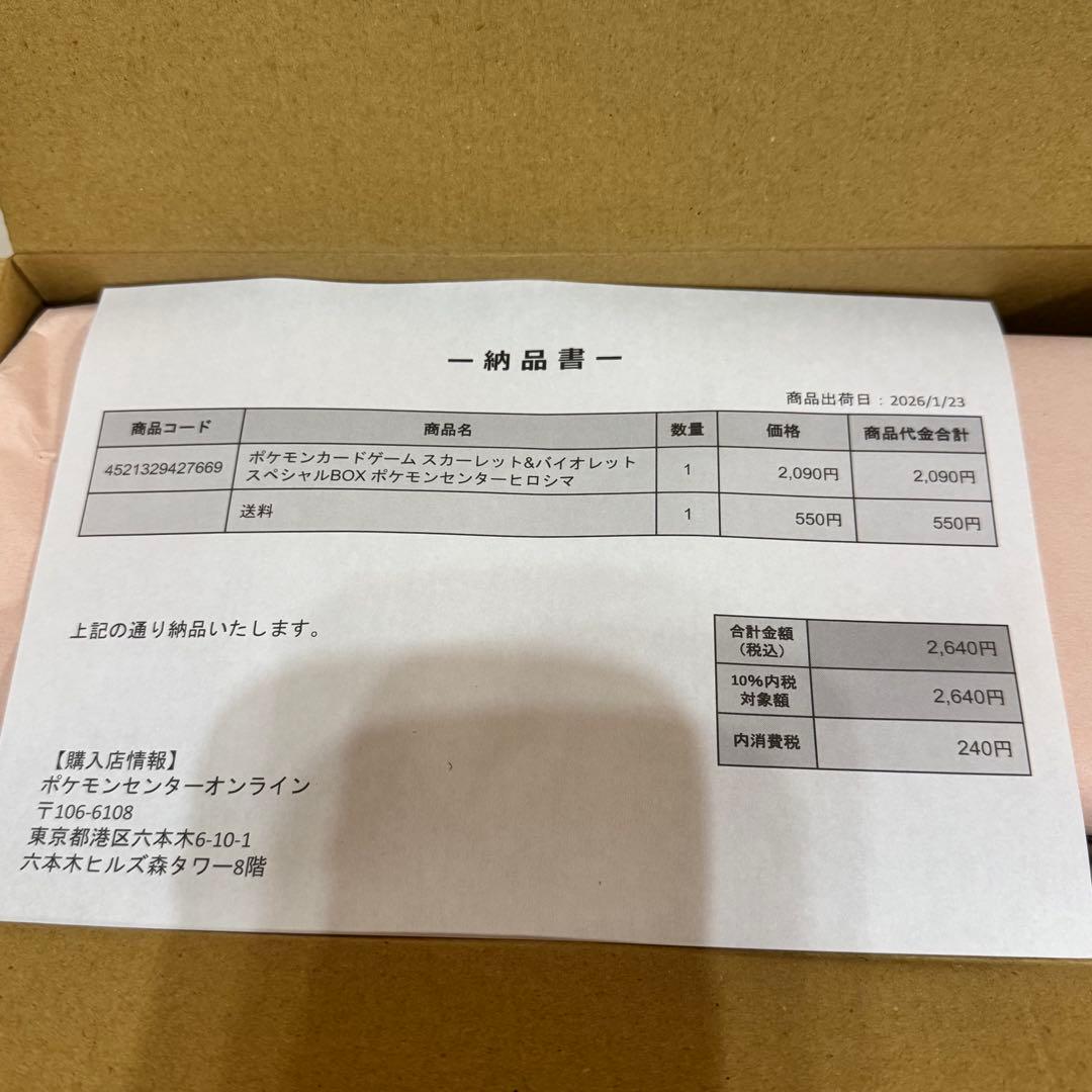 ポケモンセンタースペシャルボックス　ヒロシマ