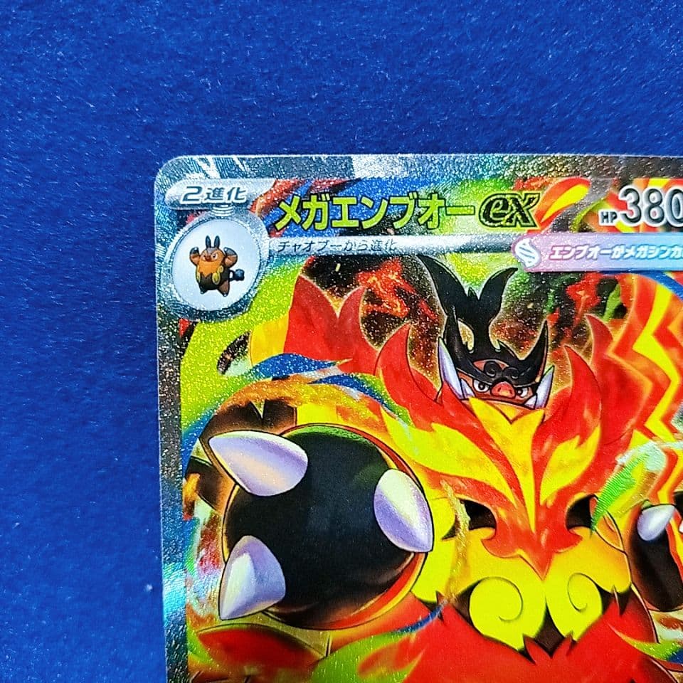 ポケモンカード メガエンブオーex SAR スタートデッキ100