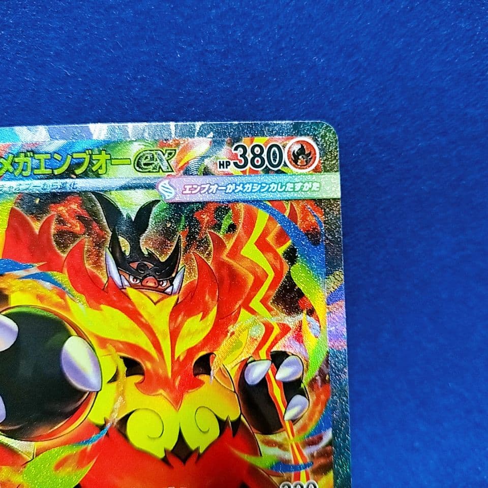 ポケモンカード メガエンブオーex SAR スタートデッキ100