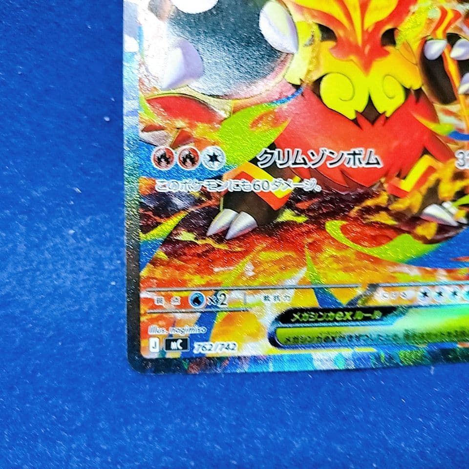 ポケモンカード メガエンブオーex SAR スタートデッキ100