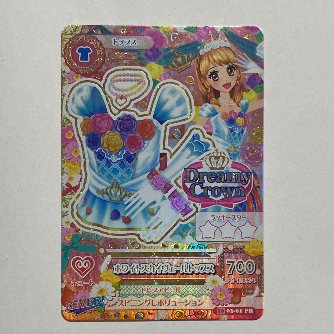 アイカツカード　ホワイトスカイヴェールトップス