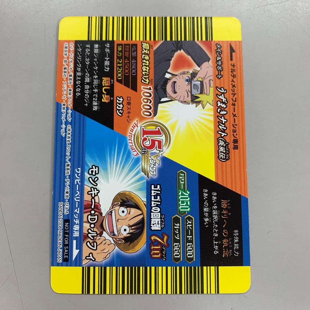 ❶　孫悟空&モンキー・D・ルフィ&うずまきナルト（疾風伝） データカードダス