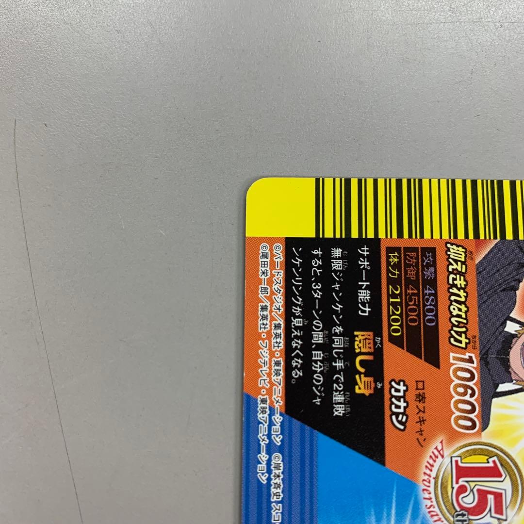 ❶　孫悟空&モンキー・D・ルフィ&うずまきナルト（疾風伝） データカードダス