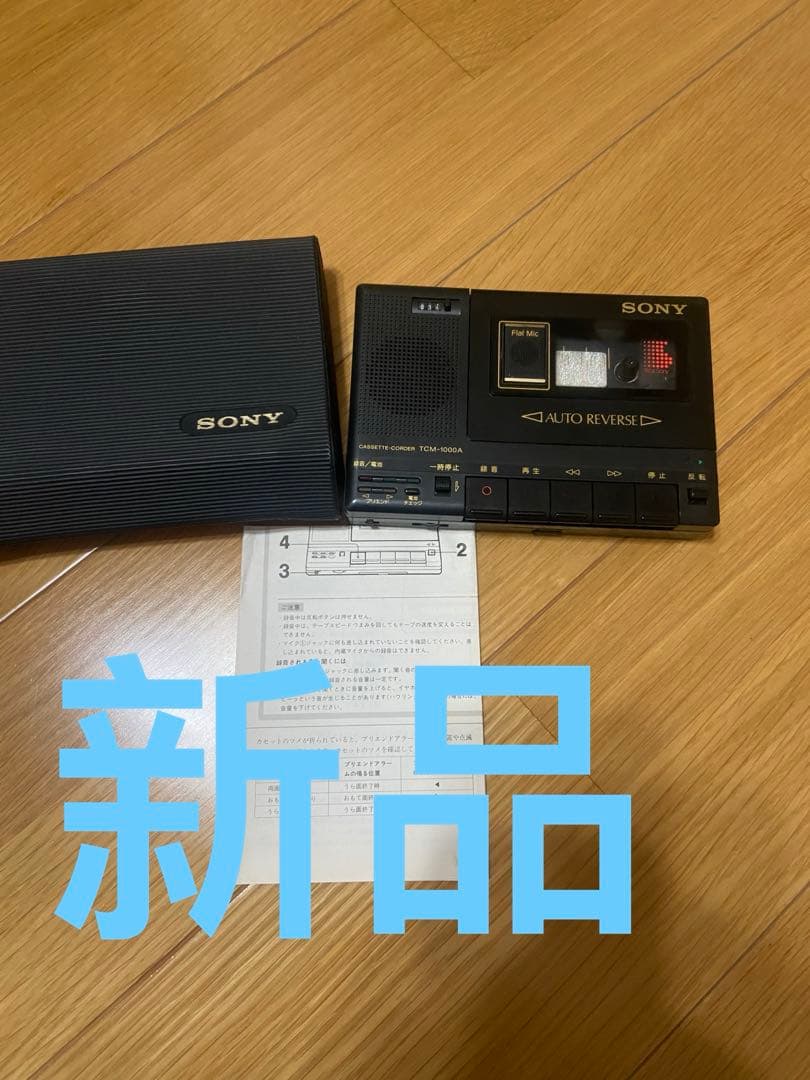 高音質SONY TCM-1000Aカセットレコーダー新品
