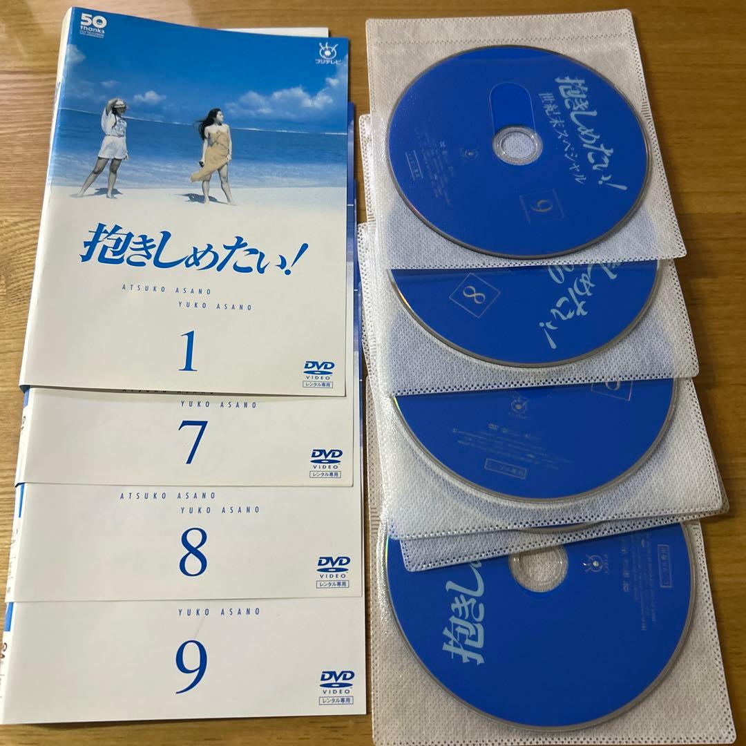 DVD　抱きしめたい！全9巻　浅野ゆう子　浅野温子