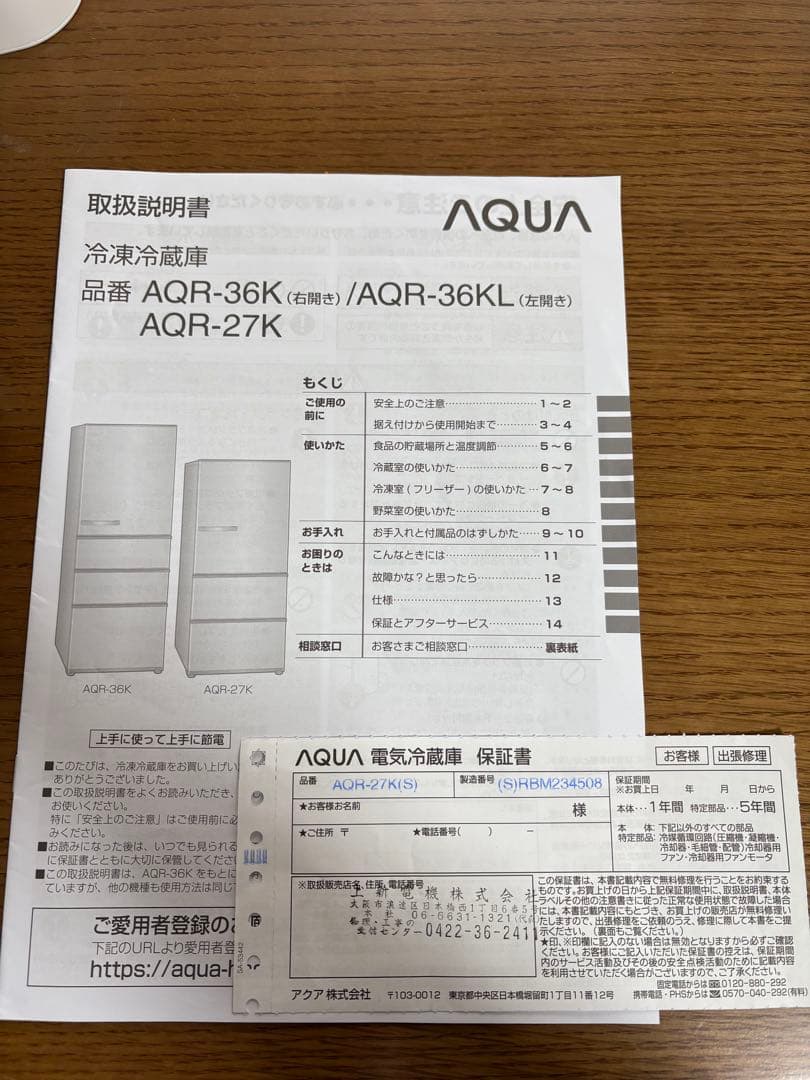AQUA アクア 冷蔵庫 AQR-27K(S) 美品　2021年製