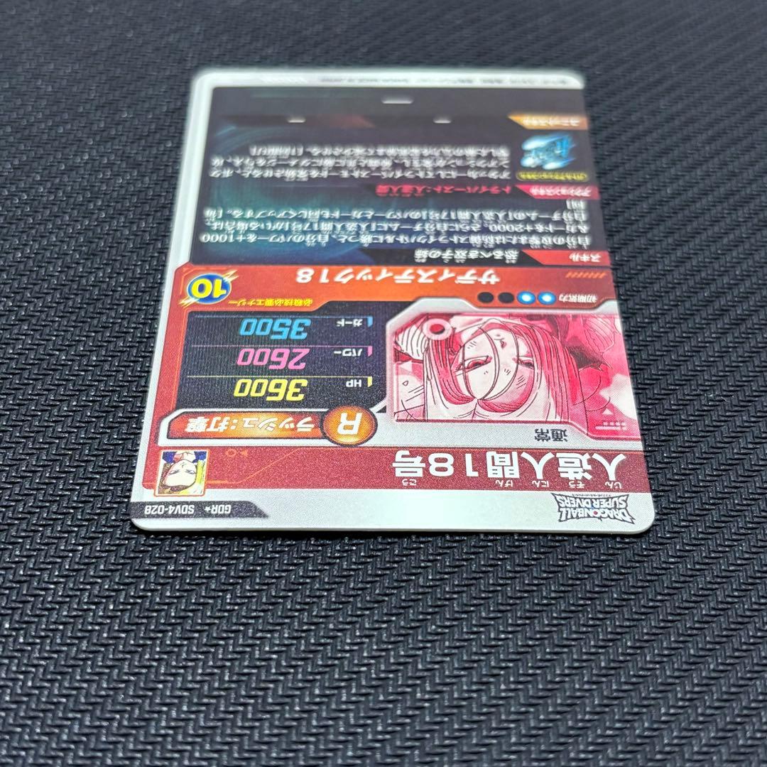 ドラゴンボールスーパーダイバーズ SDV4-028 人造人間18号 パラレル