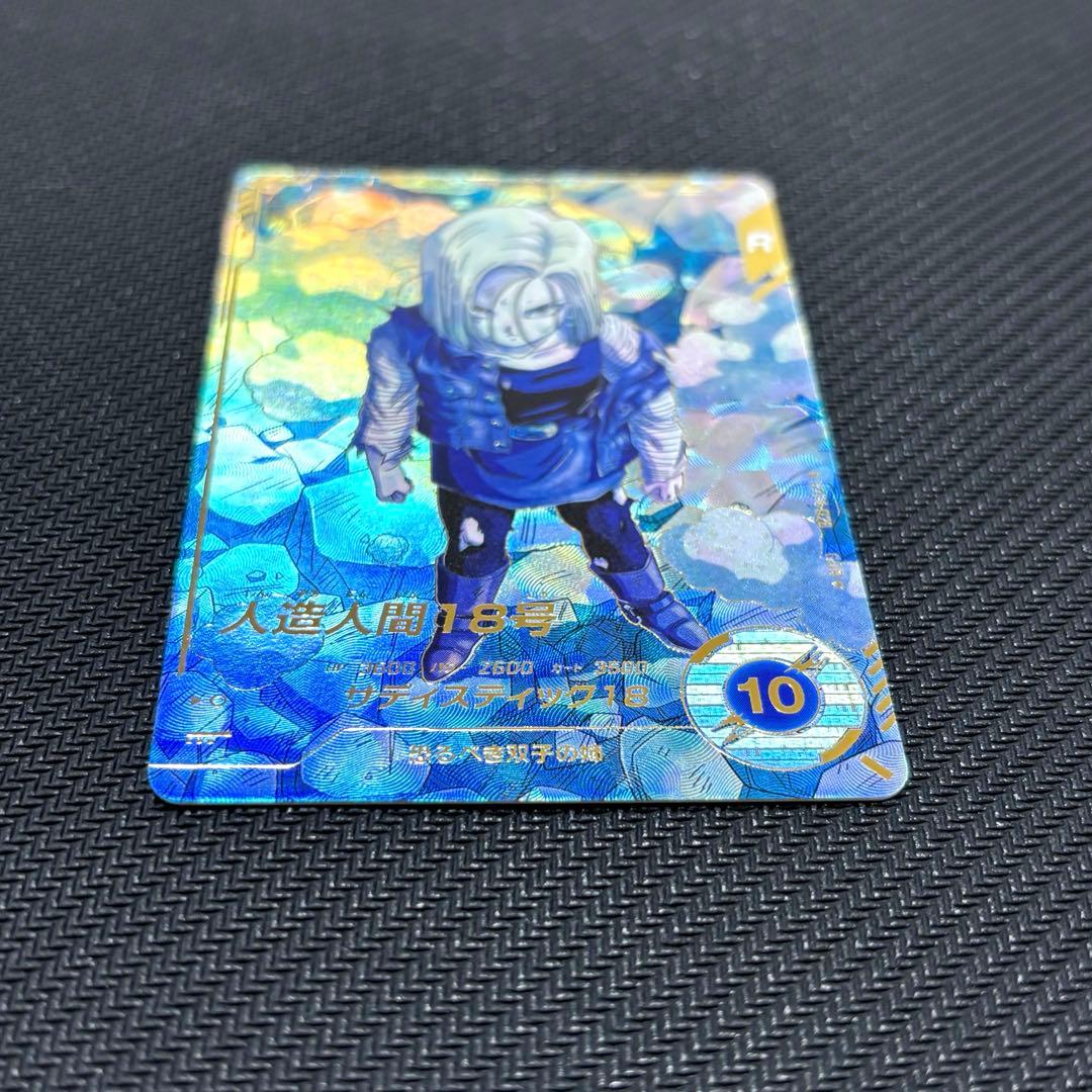 ドラゴンボールスーパーダイバーズ SDV4-028 人造人間18号 パラレル