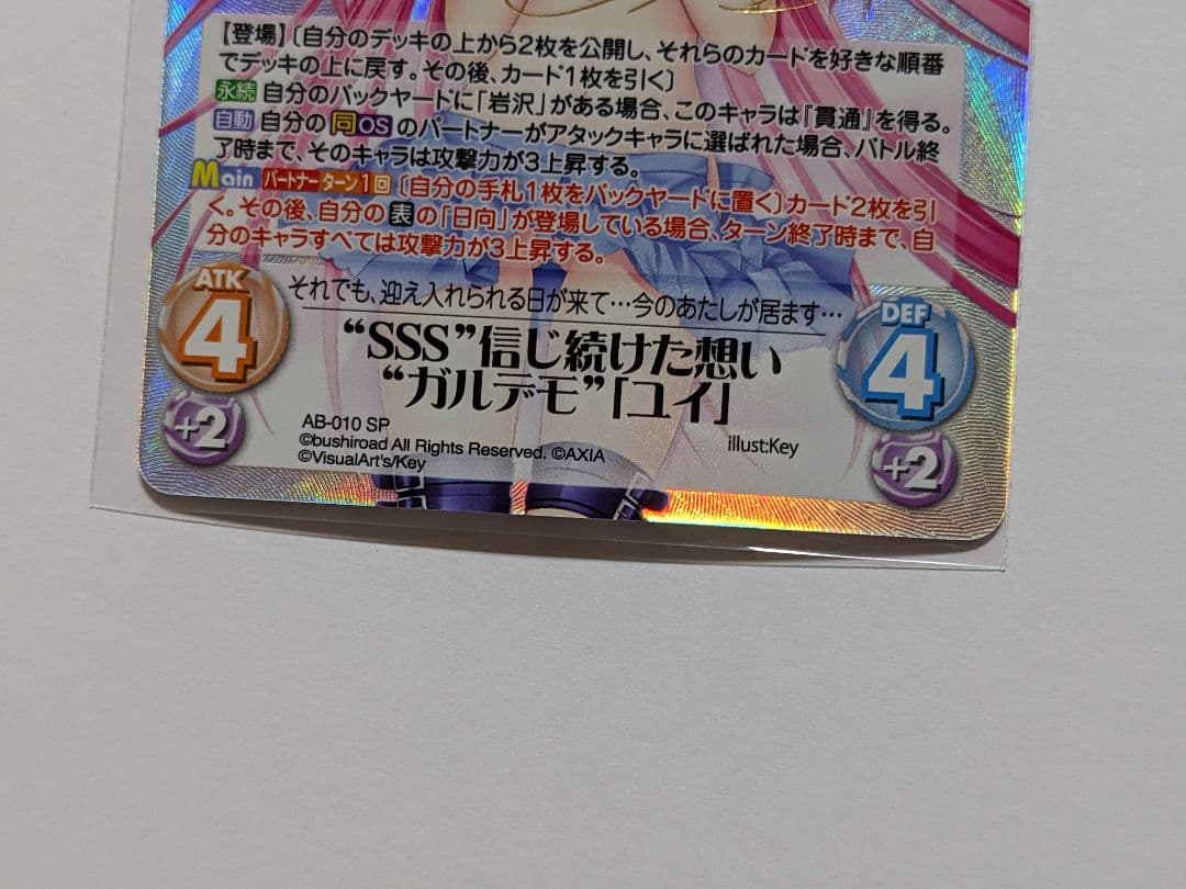 chaos angel beats　ユイ　sp　サイン