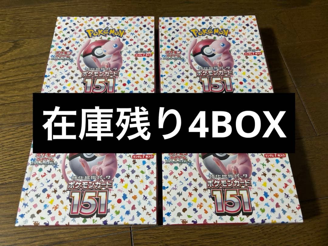 【ポケカ】ポケモンカード151 新品・未開封品BOX シュリンク付き
