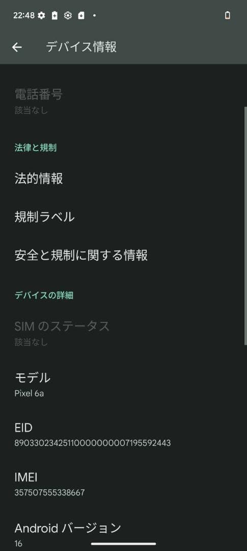 GooglePixel6a ※バッテリー無償交換プログラム対応済み