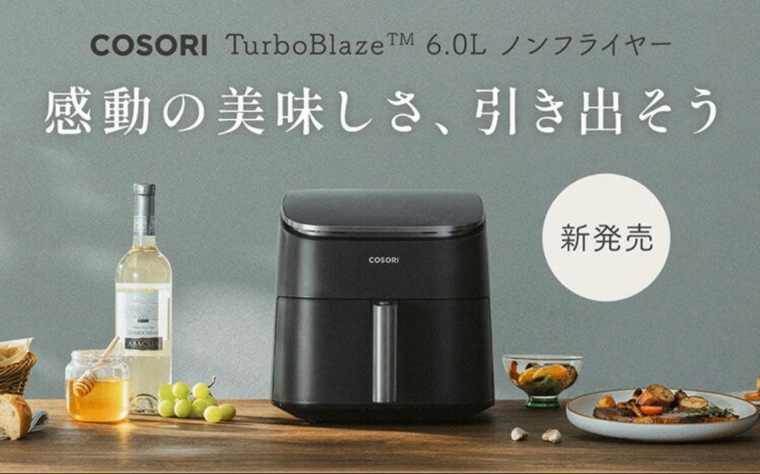 新品未使用⭐︎COSORI ノンフライヤー 6.0L