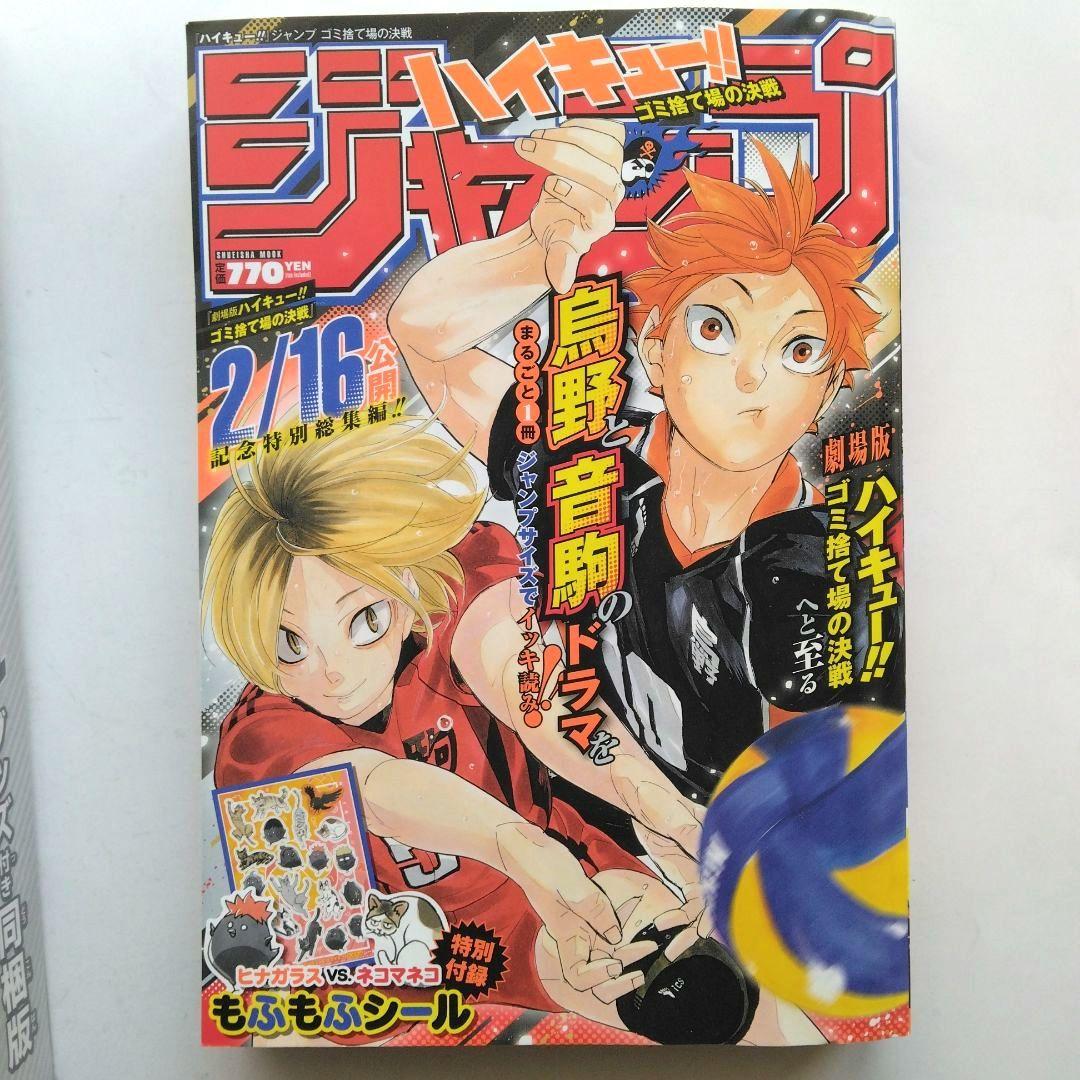 さ*姫様 ハイキュー!! 10thクロニクル グッズ付き同梱版&ゴミ捨て場の決戦