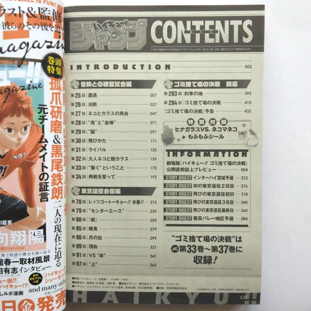 さ*姫様 ハイキュー!! 10thクロニクル グッズ付き同梱版&ゴミ捨て場の決戦