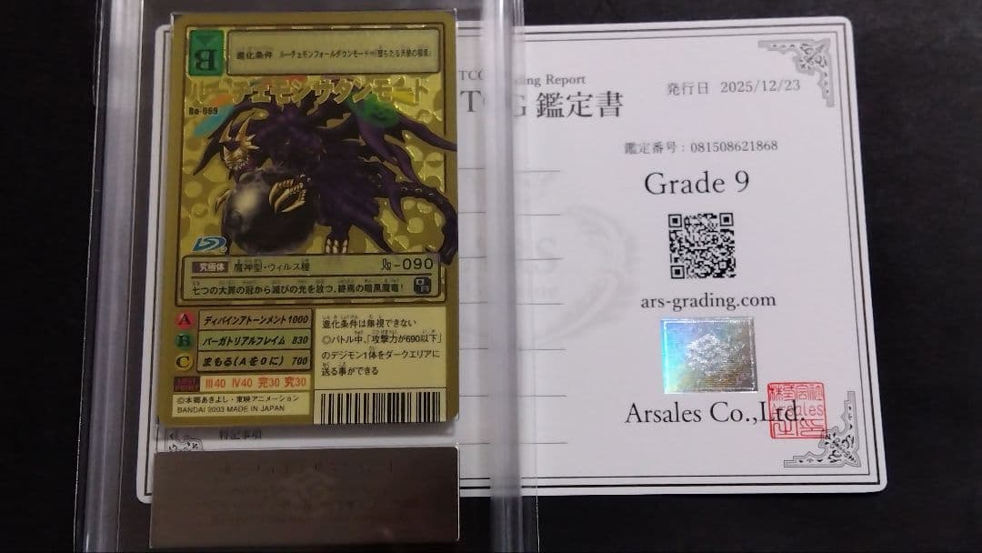 ARS9「ルーチェモン サタンモード」旧裏ウルトラ Gold Etching A