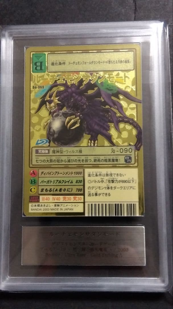 ARS9「ルーチェモン サタンモード」旧裏ウルトラ Gold Etching A