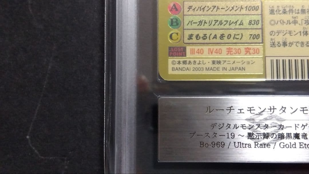 ARS9「ルーチェモン サタンモード」旧裏ウルトラ Gold Etching A