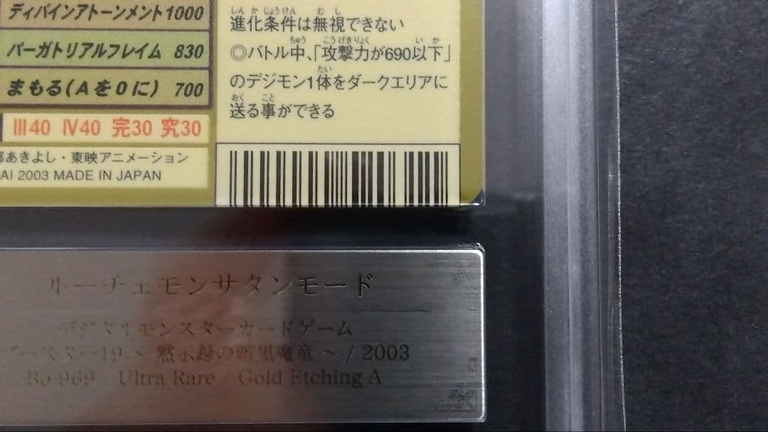 ARS9「ルーチェモン サタンモード」旧裏ウルトラ Gold Etching A