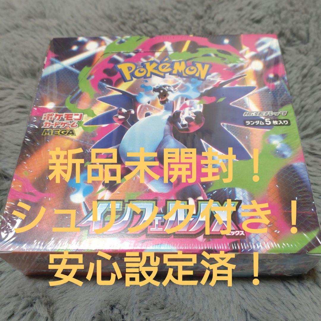 ポケモンカード　インフェルノX BOX新品未開封シュリンク付き