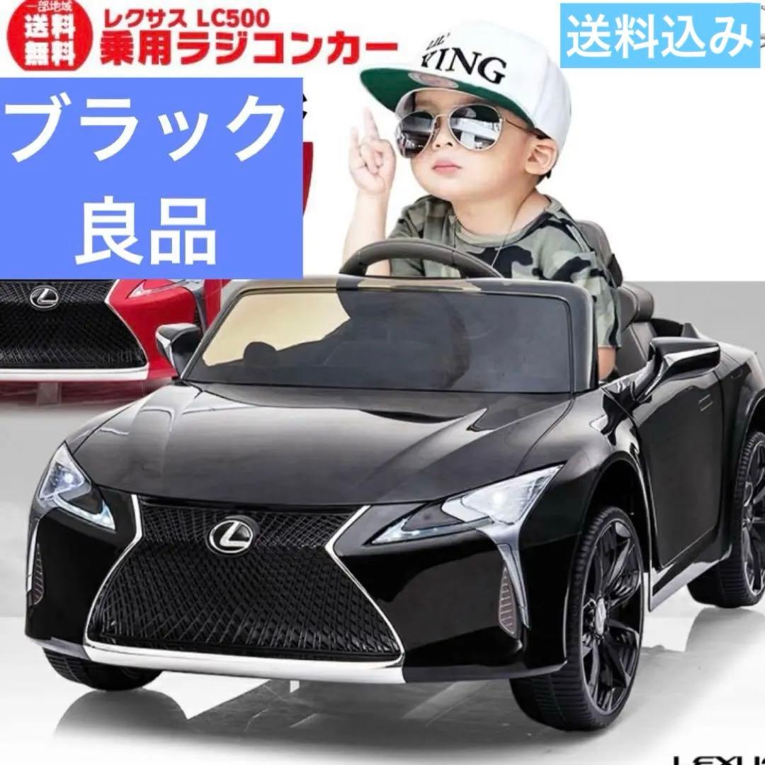 良品　乗用ラジコン レクサス（LEXUS）LC500 電動ラジコン　ウェディング