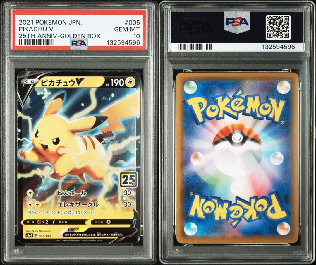 【PSA10】ピカチュウv 25th