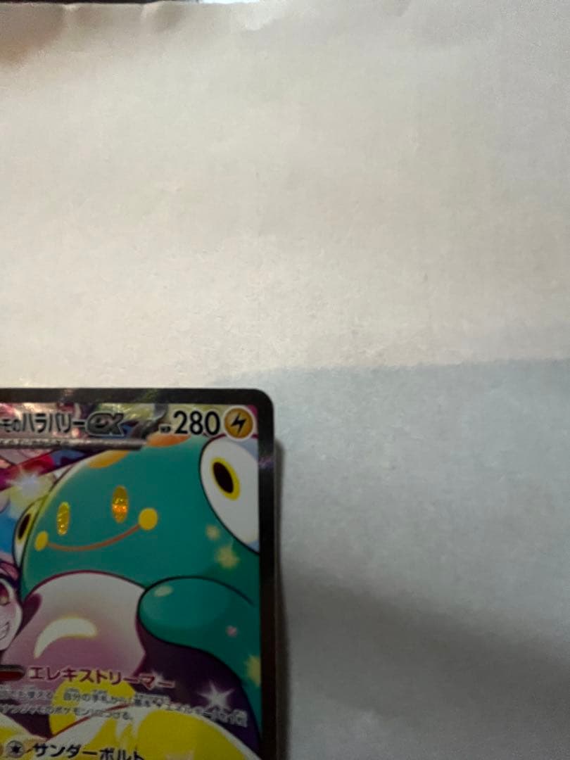 ハ*ミ様 ナンジャモのハラバリーex SAR SV9 バトルパートナーズ 125