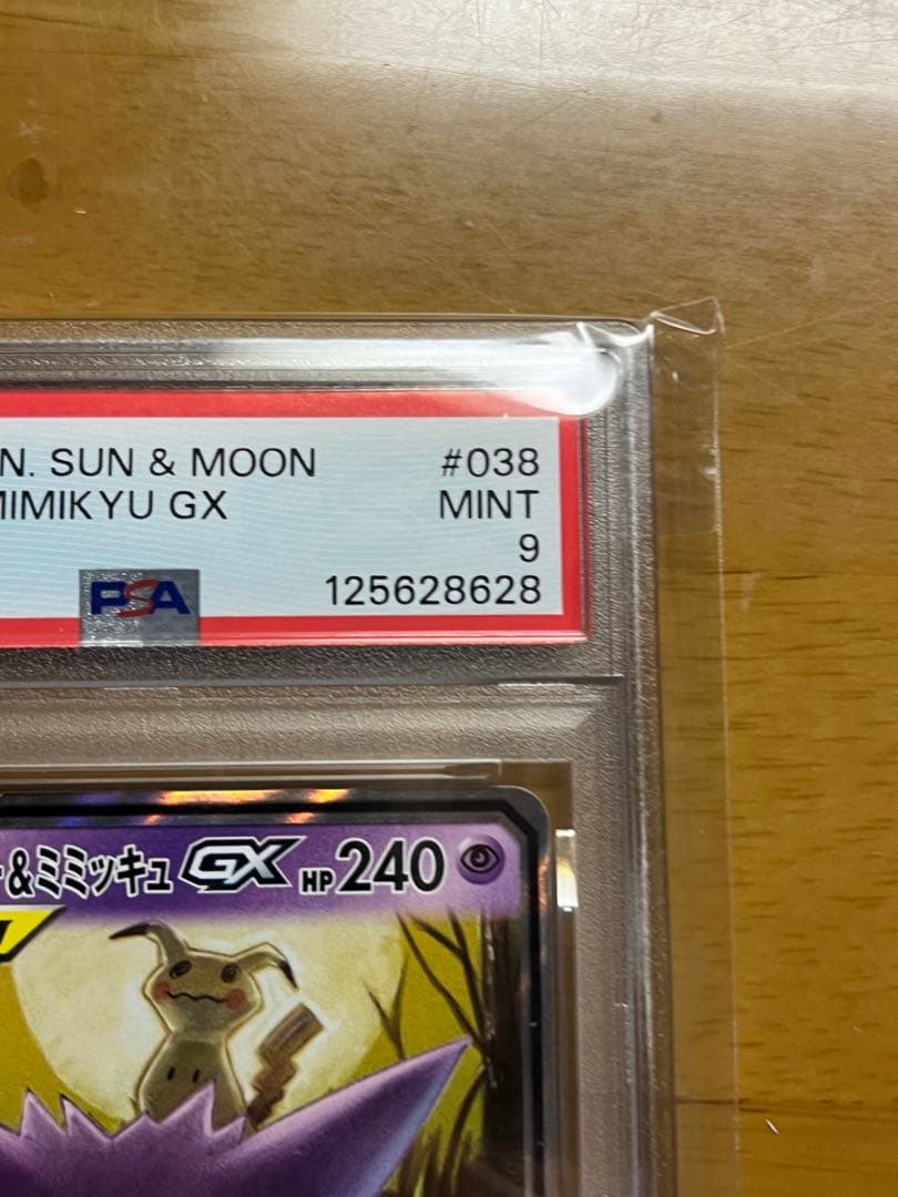 【psa9】ゲンガー＆ミミッキュGX RR SM9 タッグボルト 038/095