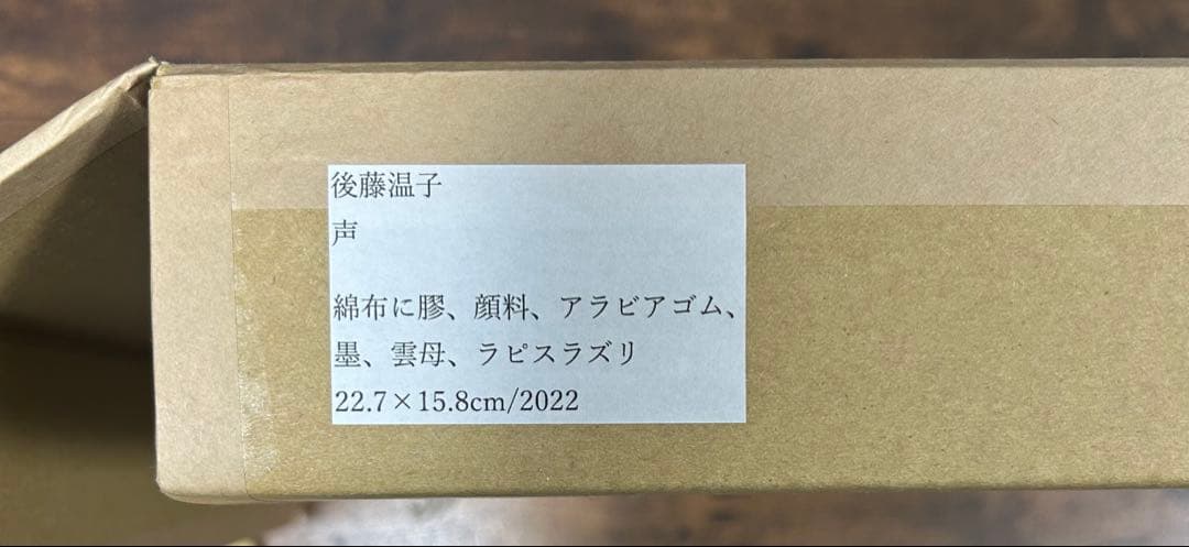 後藤温子　声　綿布に膠、顔料、アラビアゴム、墨、雲母、ラピスラズリ、絵画　額装付
